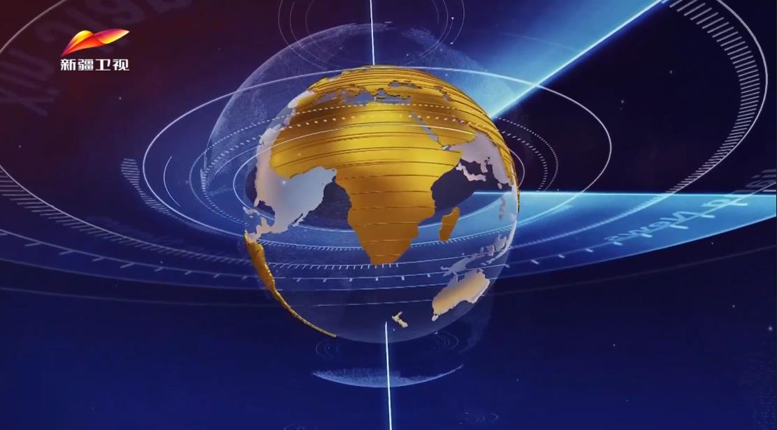 新疆新闻联播 2025-11-30