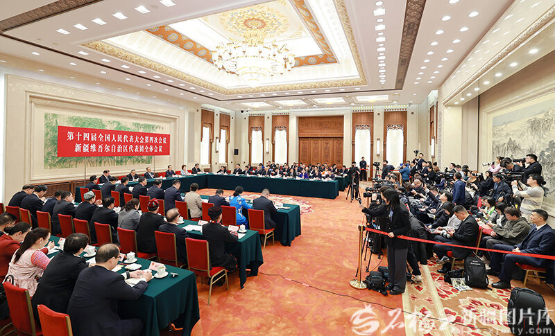 新疆代表团举行全体会议并向中外媒体开放