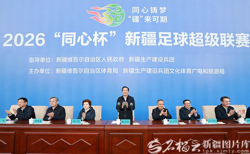 2026“同心杯”新疆足球超级联赛开幕